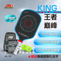 KING王者巔峰專業T700碳纖維匹克球拍 贈2顆球+拍包+球袋 ★送專屬客製化名字