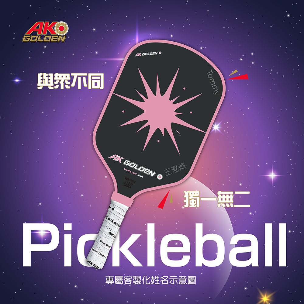 BPINK粉耀之星專業T700碳纖維特仕版匹克球拍 贈2顆球+拍包+球袋 ★送專屬客製化名字