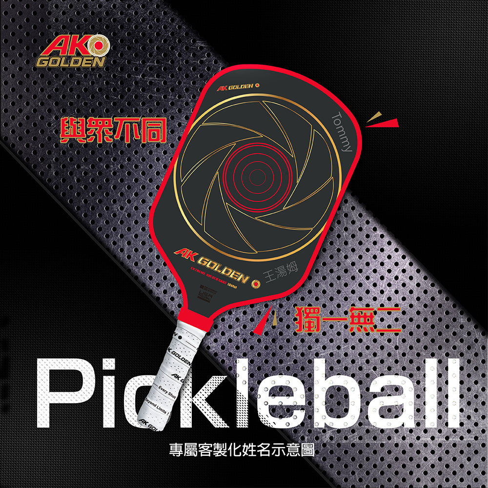 GLORY金尊榮耀專業T700碳纖維高階匹克球拍 贈2顆球+拍包+球袋 ★送專屬客製化名字