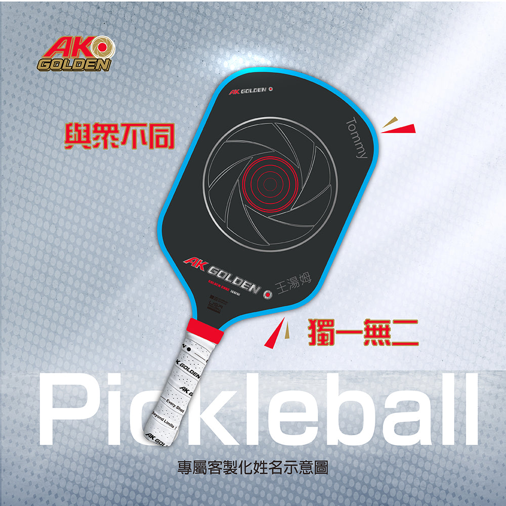 KING王者巔峰專業T700碳纖維匹克球拍 贈2顆球+拍包+球袋 ★送專屬客製化名字