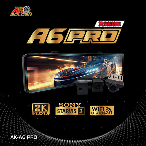 AK-A6 PRO 雙分離鏡頭電子後視鏡行車記錄器