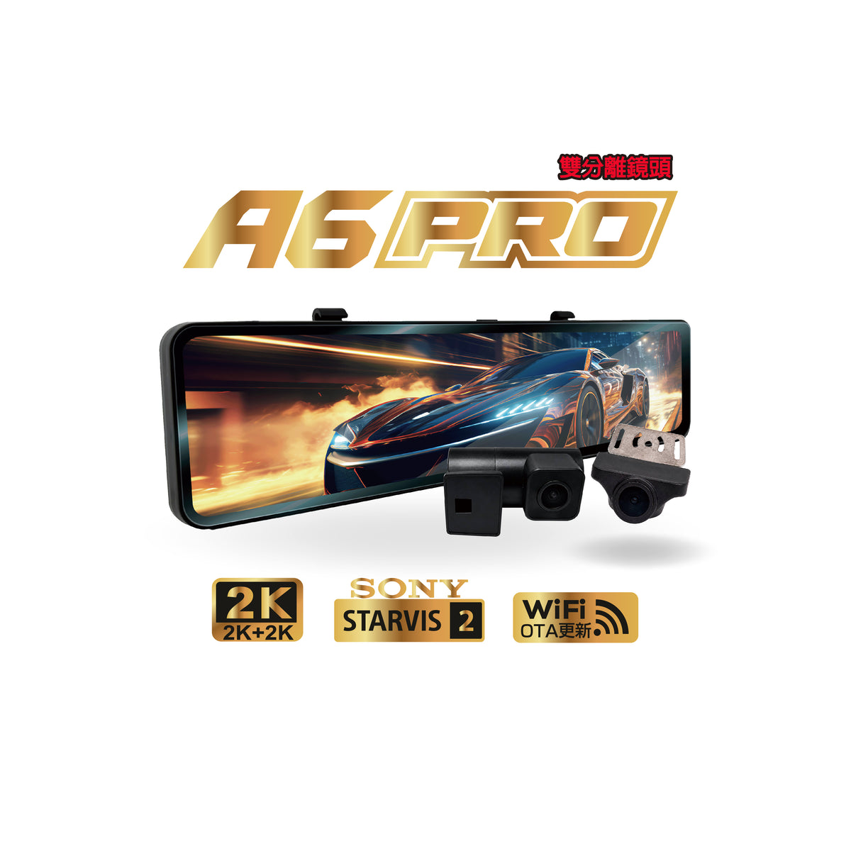 AK-A6 PRO 雙分離鏡頭電子後視鏡行車記錄器